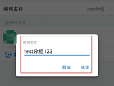 钉钉分组怎么改名字 方法步骤介绍