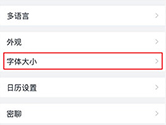 钉钉怎么设置字体大小 设置方法介绍