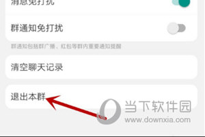 手机淘宝退出群聊