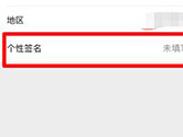 微信怎么改个性签名 更改方法介绍