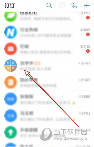 钉钉群怎么样取消管理员权限