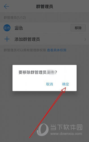 钉钉群怎么样取消管理员权限
