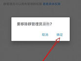 钉钉群怎么样取消管理员权限 方法步骤介绍