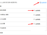 钉钉子管理员权限怎么设置 分配方法介绍