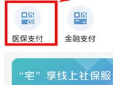 云闪付怎么交医保 再也不用排队缴费了
