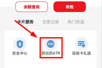 云闪付查询ATM机方法