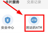 云闪付怎么查询ATM机 快速查找当地取款机