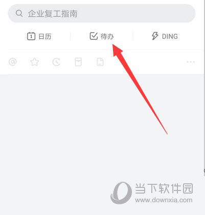 钉钉待办事项怎么找回