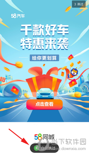 轻启动APP启动广告跳过图