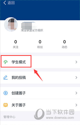 钉钉圈子怎么开启学生模式