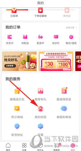 每日优鲜我的拼团图