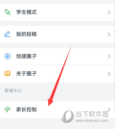 钉钉圈子家长控制如何关闭