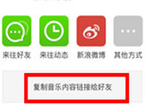 虾米音乐怎么复制歌曲链接 好友分享方法