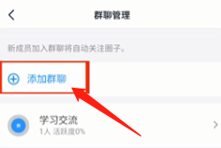 钉钉圈子怎么关联群