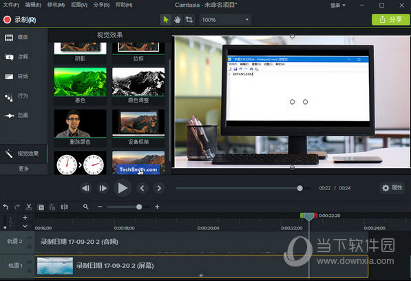 Camtasia Studio汉化破解版 V2021.0.0 最新免费版