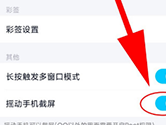 手机QQ怎么开启摇动截屏功能 开启方法介绍