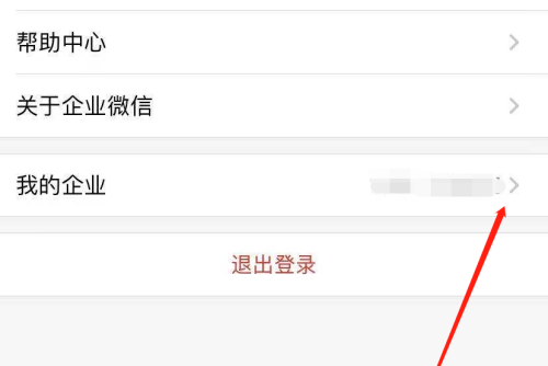企业微信怎么退出企业