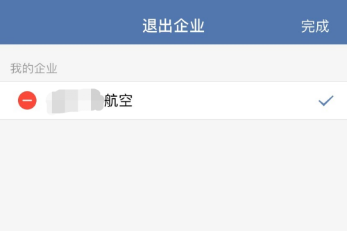 企业微信怎么退出企业