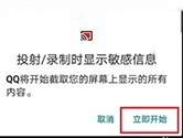 手机QQ怎么发起屏幕分享 发起方法介绍