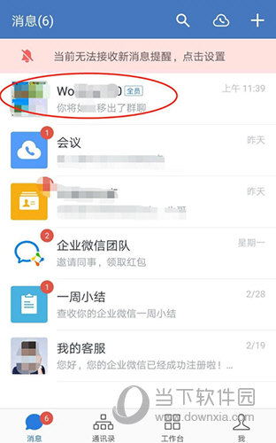 企业微信群怎么转让群主