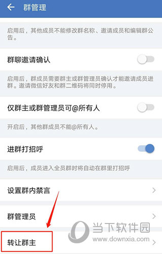 企业微信群怎么转让群主