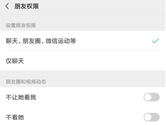 微信怎么设置成仅聊天 好友权限设置的方法