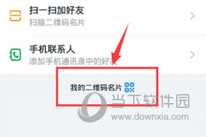 钉钉保存自己二维码名片