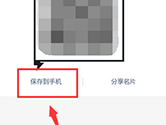 钉钉怎么保存自己的二维码 保存方法介绍
