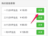 虾米音乐会员怎么续费 简单几步轻松搞定