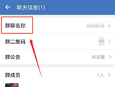 企业微信怎么修改群聊名称 修改方法介绍