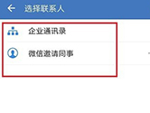 企业微信怎么加群 加入方法介绍