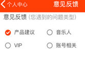 虾米音乐怎么反馈意见 投诉方法介绍