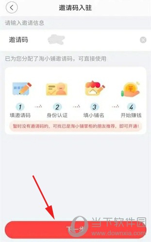 淘小铺绑定账号图