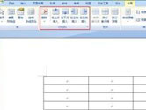 word2007怎么做表格 制作步骤