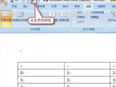 word2007表格怎么求和 自动方法