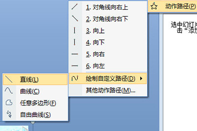 PPT绘制自定义路径