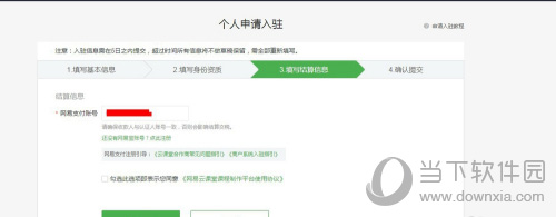 网易云课堂填写结算信息