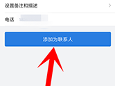 企业微信怎么添加好友 看完你就学会了