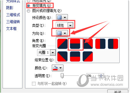 PPT线性渐变