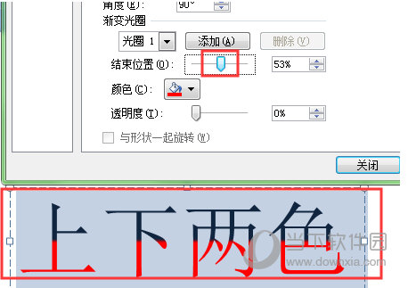 PPT文本上下两色