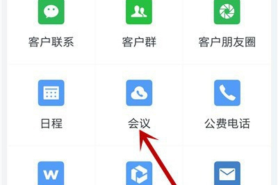 企业微信怎么预约会议