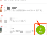 微信APP怎么在圈子里投稿 投稿方法介绍
