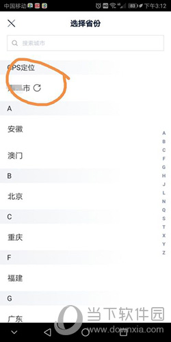 汽车之家定位当前城市