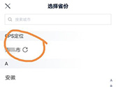 汽车之家怎么切换地区 定位当前城市的方法