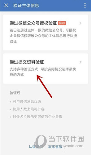 企业微信怎么企业认证