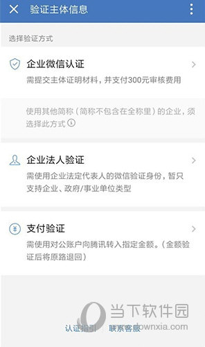 企业微信怎么企业认证