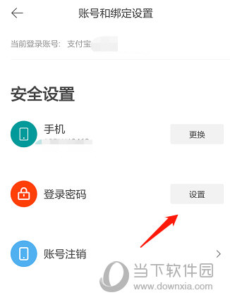 虾米音乐怎么设置登陆密码