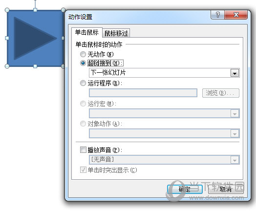 PPT超链接动作设置