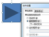 PPT如何实现点击跳转 超链接帮你忙