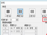 Word2003怎么分栏加分割线 其实很简单